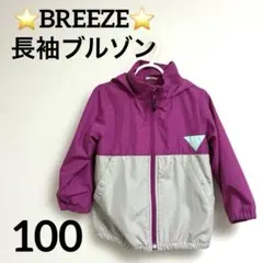 ⭐️BREEZE⭐️ピンクとグレーのフード付きジャケット100
