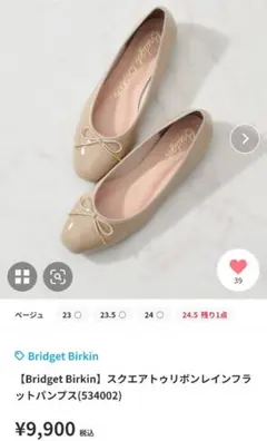美品　Bridget Birkin　バレエシューズ　フラットシューズ　23cm