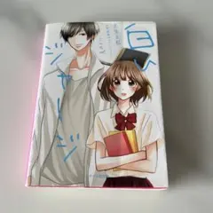 2025年最新】白いジャージ小説の人気アイテム - メルカリ