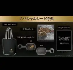 ELDEN RING SYMPHONIC ADVENTUREスペシャルシート特典 - メルカリ