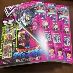 Vジャンプ 2026年5月号