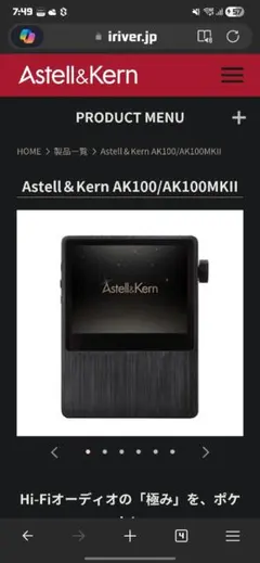 Astell & Kern AK100 MKII