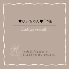 ♥ひぃちゃん♥⌒*様 リクエスト 2点 まとめ商品