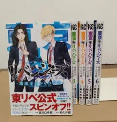 2026年最新】東京リベンジャーズ 全巻 初版の人気アイテム - メルカリ
