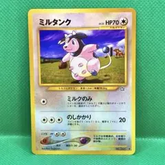 【美品】旧裏ポケモンカード ミルタンク ◆ 拡張パック第1弾 金、銀、新世界へ…のサムネイル