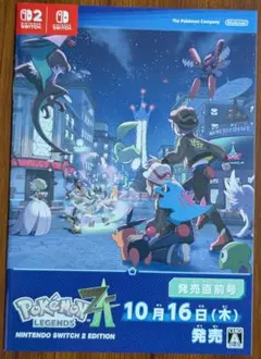 ポケモン レジェンズ ZA 発売直前号 冊子 1枚