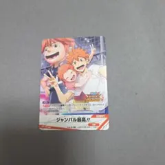 ハイキュー!!バボカ!!BREAK プロモ「ジャンバル最高!!」×2 - メルカリ