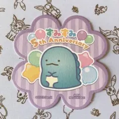すみすみ コースター 非売品 とかげ