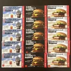 マクドナルド 福袋 無料 引換券 セット