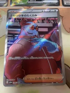 クセロシキのたくらみ SR 他3枚まとめ売り