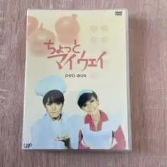 未開封 「ちょっとマイウェイ DVD-BOX〈8枚組〉」 桃井かおり