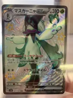 2026年最新】マスカーニャex SSRの人気アイテム - メルカリ