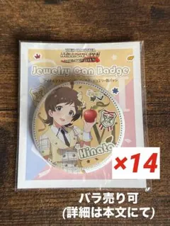 アイドルマスターミリオンライブ　木下ひなた　ジュエリー缶バッジ　まとめ売り