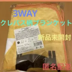 新品未開封⭕️Joshin x CRAY-PAS 3WAYブランケット⭐️クレパス柄