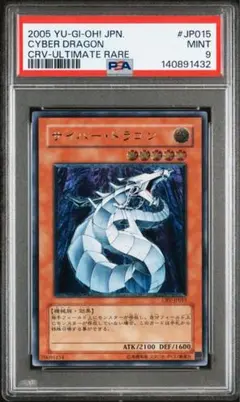 遊戯王　サイバー・ブレイダー　レリーフ　PSA10 出品時残存38枚 状態難/PSA10鑑定済〕サイバードラゴン【レリーフ】{CRV-JP015