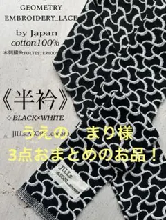 うえの　まり様 リクエスト 3点 まとめ商品