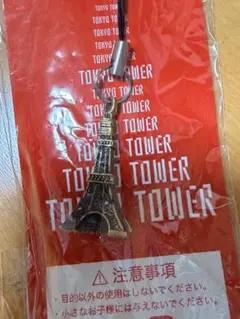 東京タワー ストラップ レトロ