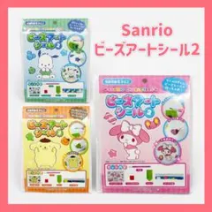 サンリオ　ビーズアートシール　ポムポムプリン　マイメロ　ポチャッコ　3点