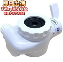 蛇口用浄水器 各種アダプタ付き ホワイトのサムネイル