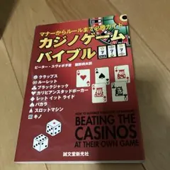 カジノゲームバイブル