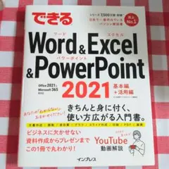 できるWord＆Excel＆PowerPoint2021Office2021＆