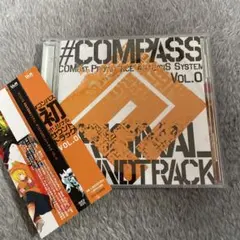 コンパス 戦闘摂理解析システム」オリジナルサウンドトラック VOL.01