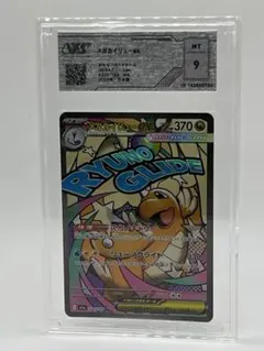 PSA9】メガカイリューex MA - メルカリ