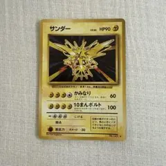 旧裏】サンダー キラ 初期 holo No.145 ポケモンカード - メルカリ