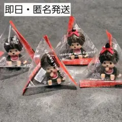 セキグチ　モンチッチ　インテリアミニフィギュア　コンプリートセット　4種セット