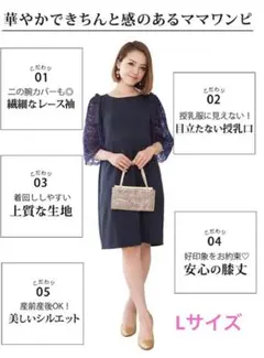 スウィートマミー　授乳ワンピース　Lサイズ
