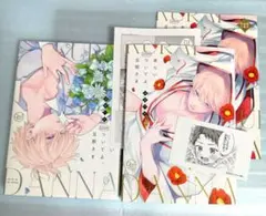 食らいついてよ、旦那さま ユキハル 小冊子付き BL