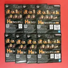 一番くじ ハイキュー 最強の挑戦者 未開封 H賞 7個 ラバーチャーム