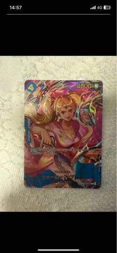 シャーロット・プリン SP