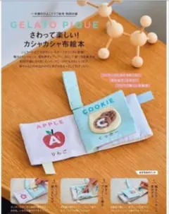 中期のひよこクラブ 付録 2025秋 ジェラピケ布絵本