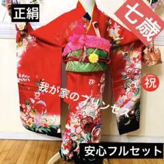 新品　訳あり　正絹　七五三　7歳〜長襦袢　百貨店 七五三 7歳 長襦袢 正絹 単品 反物 未仕立て 赤 鹿の子柄 匹田