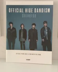 OFFICIAL HIGE DANDISM Universe 楽譜