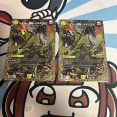 ジョット首魁ジョラゴン シークレット 2枚