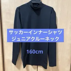 サッカーアンダーシャツPG PERFORMANCE GEAR インナー160cm