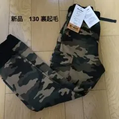 迷彩柄 ロングパンツ　長ズボン　ボトムス　裏起毛 130