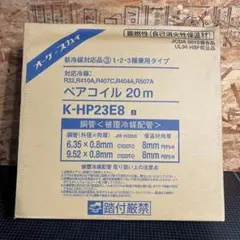 冷媒管3分5分 オーケースカイ 15.88×9.52 新品未使用 - メルカリ