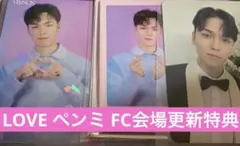 セブチ ペンミ LOVE CARAT FC更新 特典 トレカ バーノン