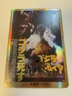 ゴジラvsデストロイア　怒り　ゴジラカードゲーム　東京予選プロモ ゴジラvsデストロイア 怒りカード 黒怒り イベント限定(東京) パラレル