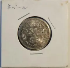 2026年最新】銀貨 ネパールの人気アイテム - メルカリ