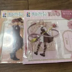 葬送のフリーレン　エニマイくじ　E賞 　2点セット