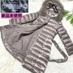 新品　ルイルエブティック　【S】フォックスファー　フード　ダウンコート　ブロンズ