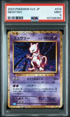 ミュウツー classic psa9