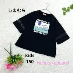 しまむら　半袖　フロントプリント　Tシャツ　袖メッシュ　ブラック　キッズ150のサムネイル