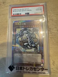PSA10 遊戯王 浮世絵風 青眼の白龍 ブルーアイズ ホワイトドラゴン