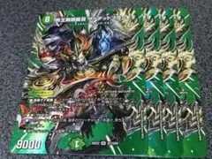 界王類邪龍目 ザデッドブラッキオ MAX　4枚