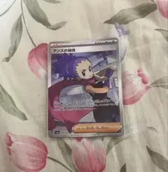 アンズの秘技 SR